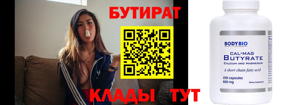 БУТИРАТ BDO  Вход с VPN  Сланцы 