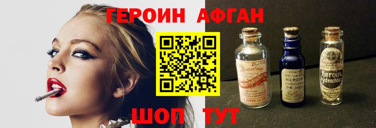 Героин Heroin Сланцы