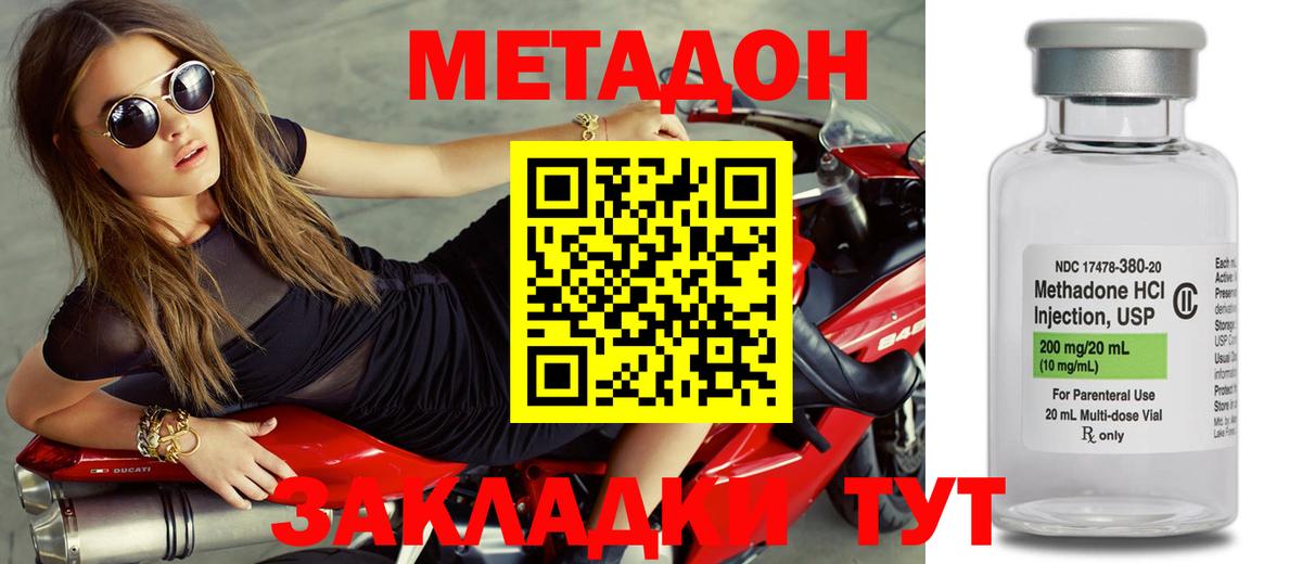 МЕТАДОН мёд  Метадон methadone  Вход с VPN  Сланцы 