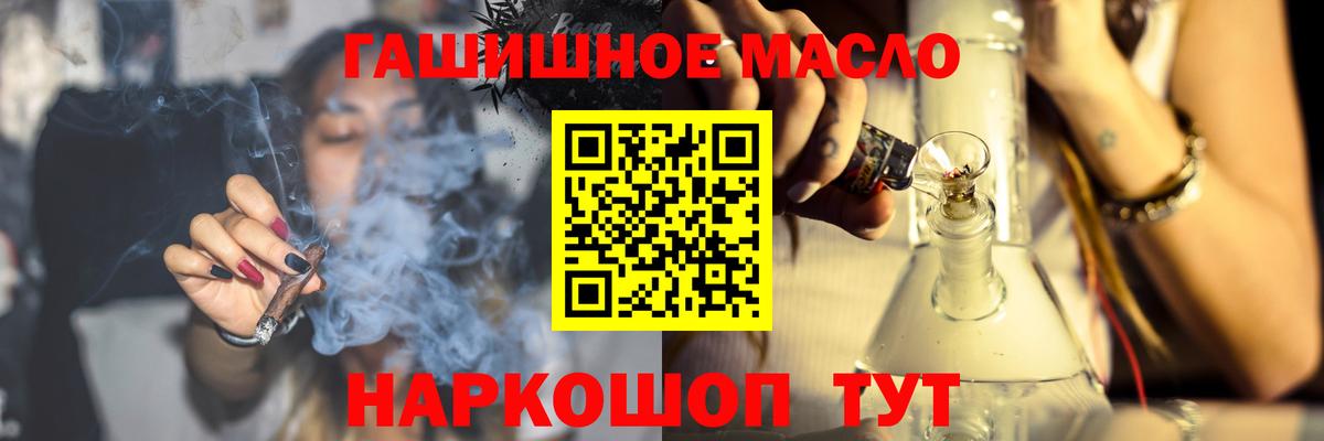 ТГК гашишное масло Сланцы